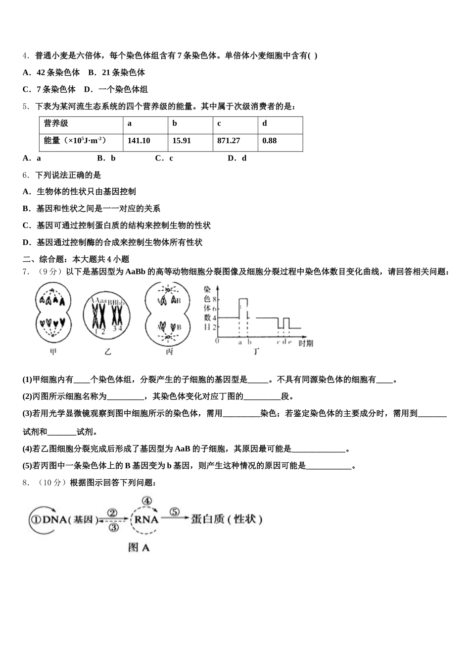 2025年浙江省嘉兴一中高一下生物期末复习检测试题含解析_第2页