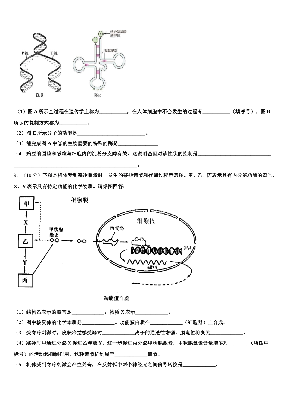2025年浙江省嘉兴一中高一下生物期末复习检测试题含解析_第3页