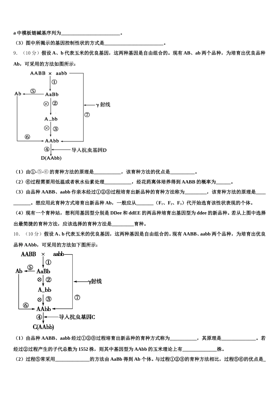 浙江省嘉兴市七校2025年生物高一第二学期期末调研模拟试题含解析_第3页