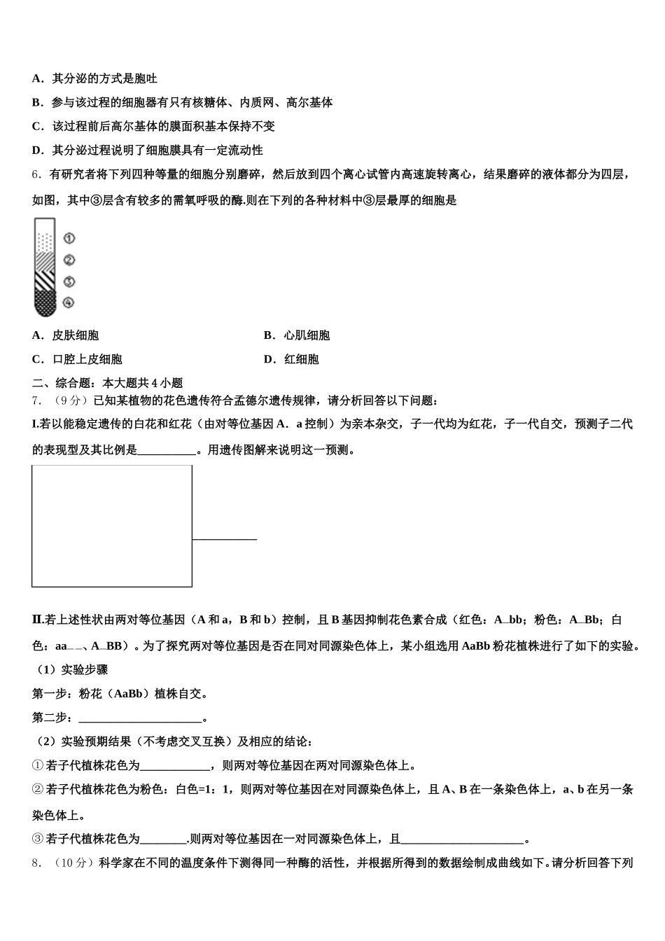 浙江省杭州市五校联考2025年生物高一第二学期期末调研模拟试题含解析_第2页