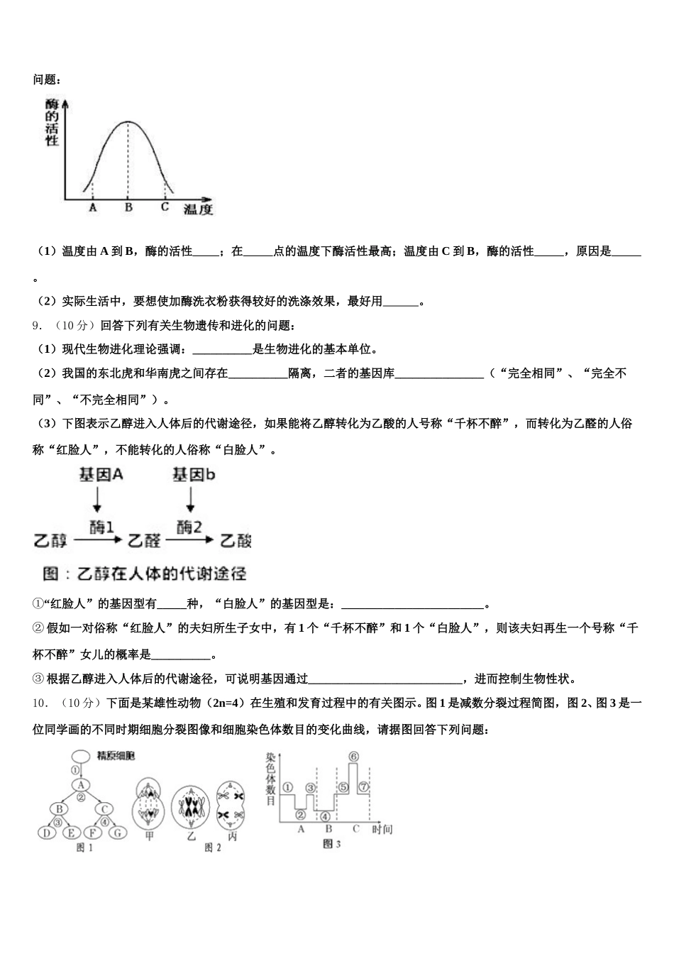 浙江省杭州市五校联考2025年生物高一第二学期期末调研模拟试题含解析_第3页