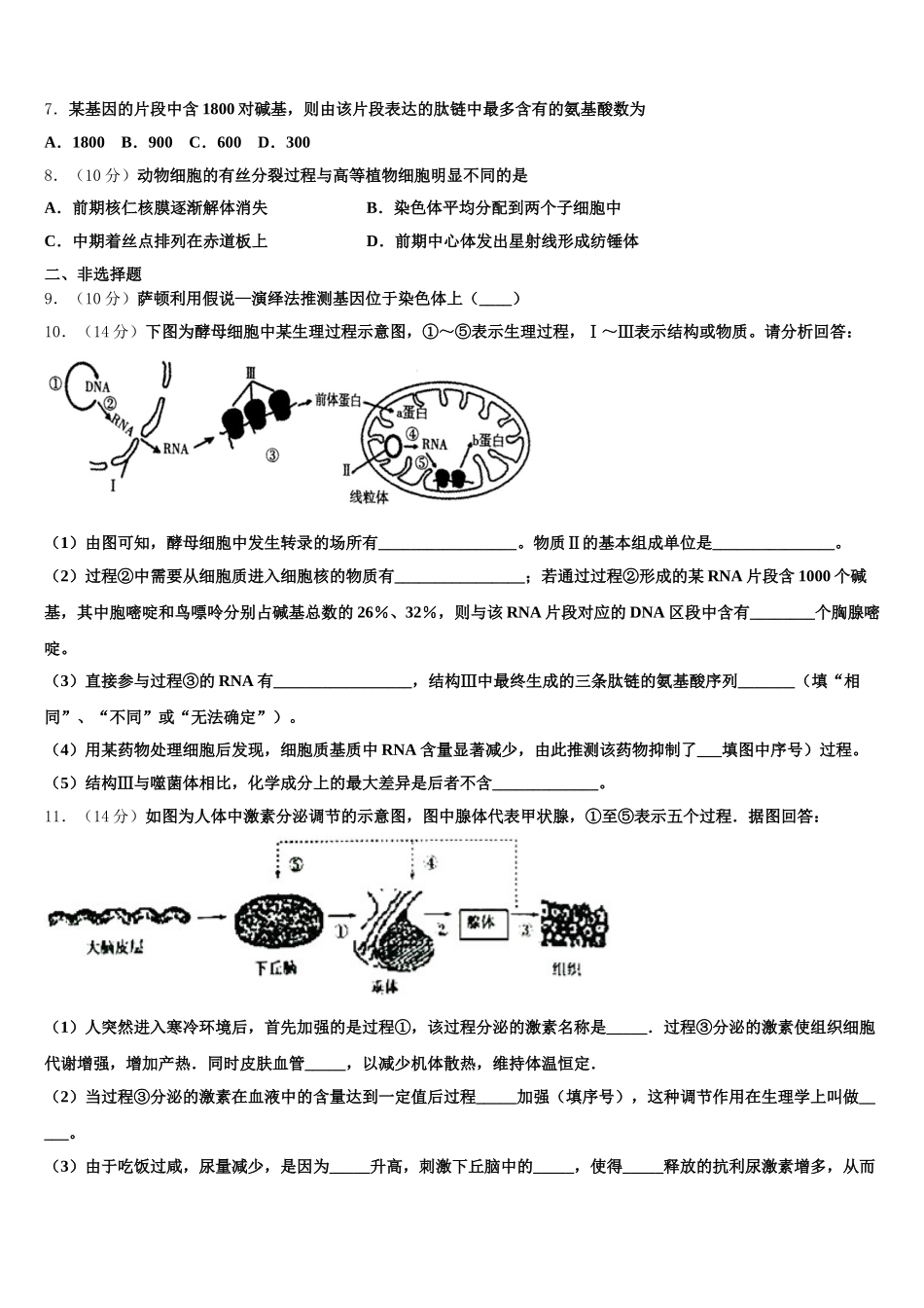 浙江省金华市武义第三中学2024-2025学年生物高一第二学期期末质量跟踪监视试题含解析_第2页