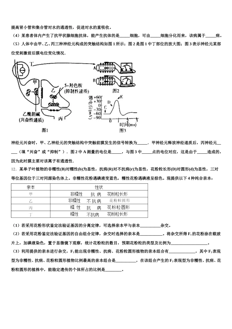浙江省金华市武义第三中学2024-2025学年生物高一第二学期期末质量跟踪监视试题含解析_第3页