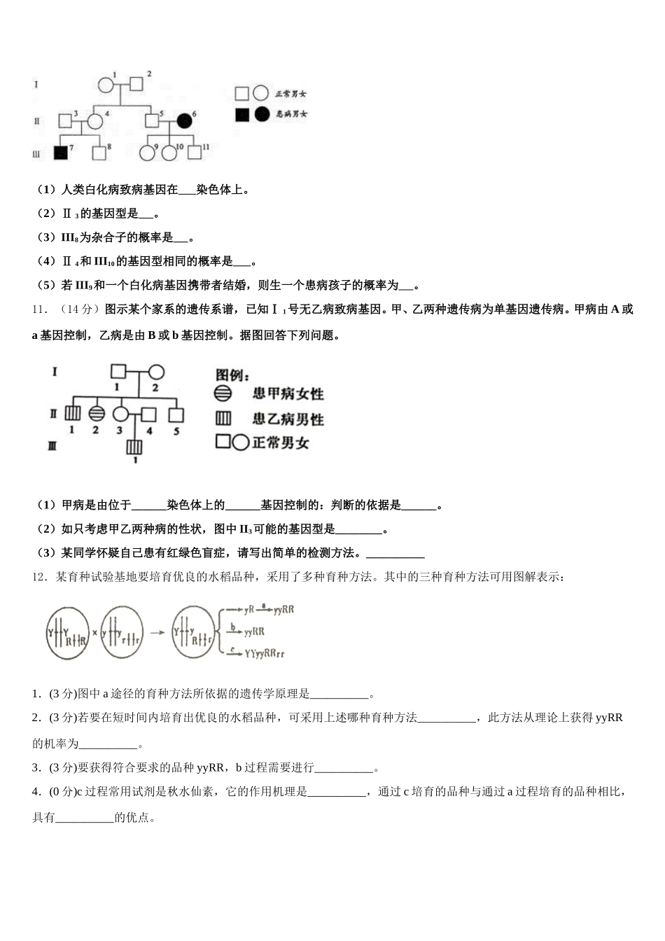 2024-2025学年浙江省宁波市慈溪市生物高一第二学期期末经典试题含解析_第3页
