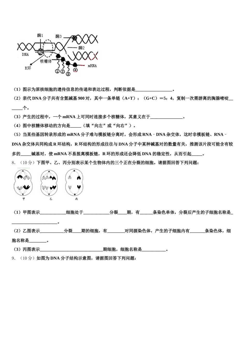 浙江省杭州第四中学2024-2025学年生物高一下期末考试模拟试题含解析_第2页