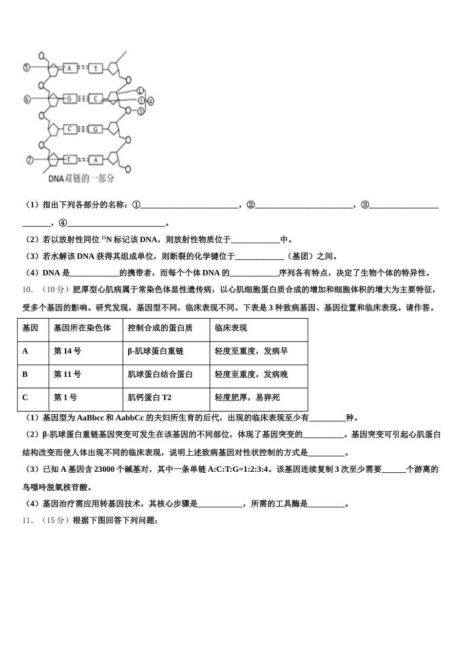 浙江省杭州第四中学2024-2025学年生物高一下期末考试模拟试题含解析_第3页