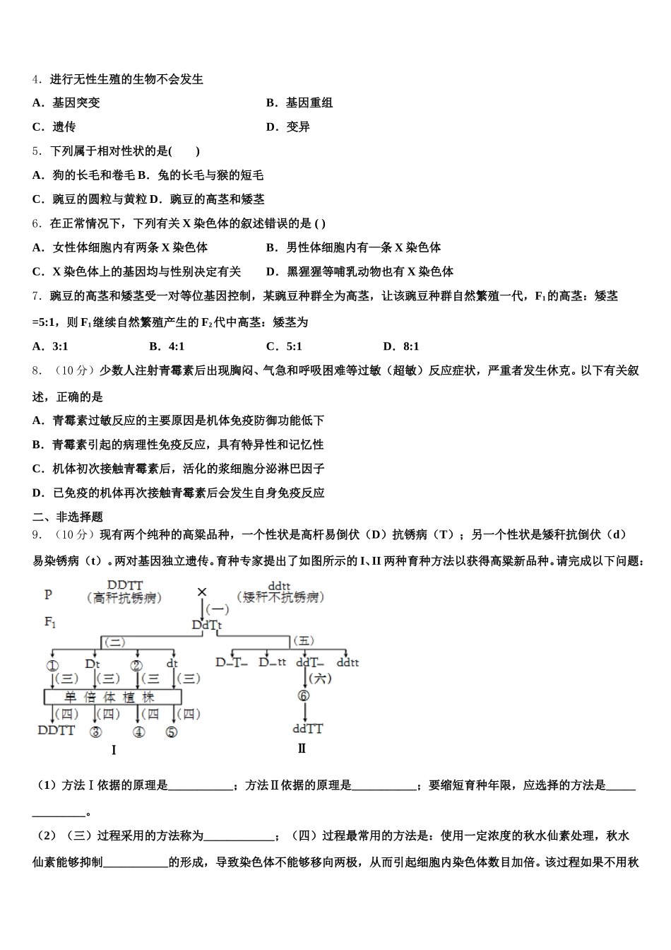 浙江省丽水四校2024-2025学年生物高一第二学期期末质量跟踪监视试题含解析_第2页