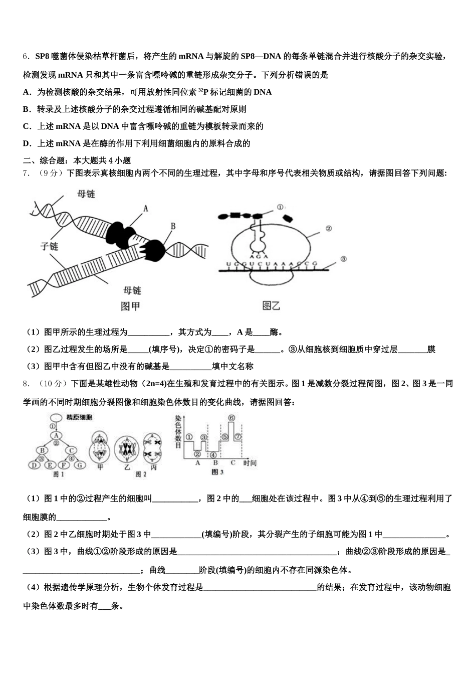 浙江省杭州市第四中学2025年生物高一第二学期期末学业质量监测模拟试题含解析_第2页