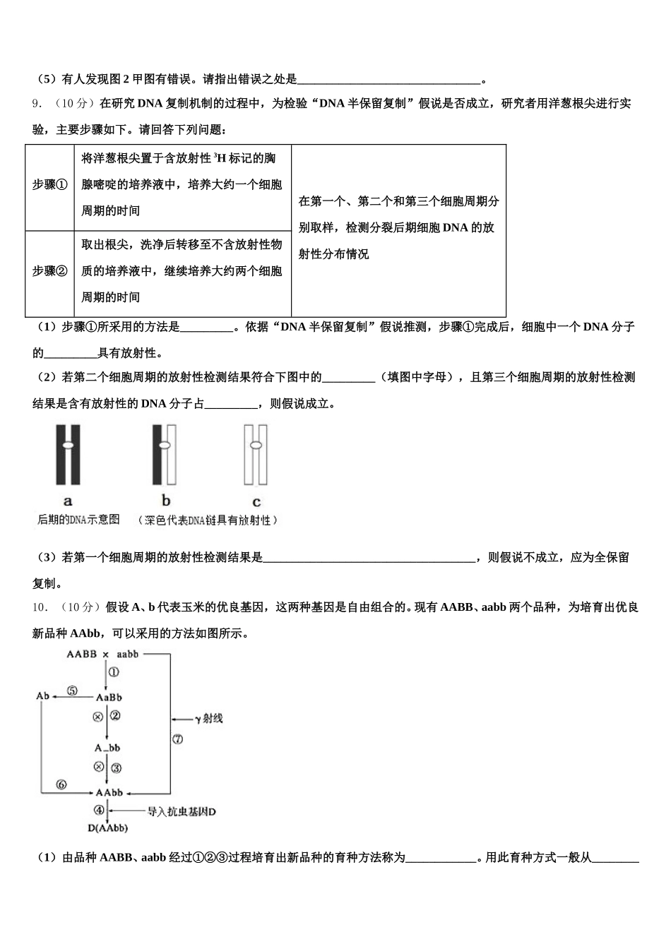 浙江省杭州市第四中学2025年生物高一第二学期期末学业质量监测模拟试题含解析_第3页