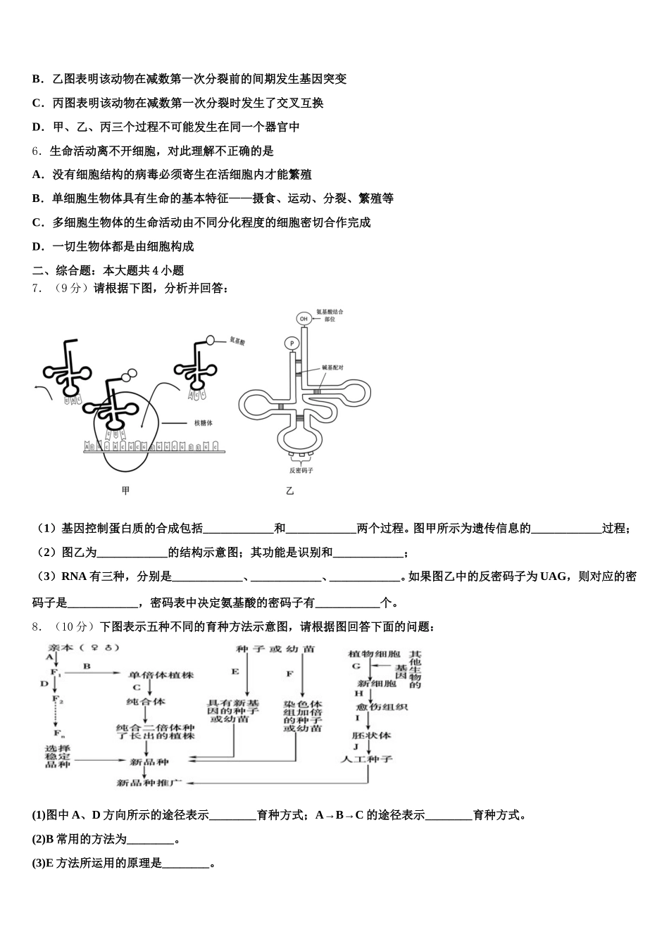 2025届浙江省之江教育评价联盟生物高一下期末质量跟踪监视试题含解析_第2页