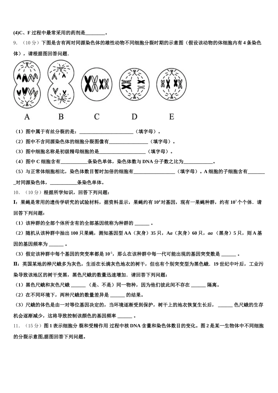 2025届浙江省之江教育评价联盟生物高一下期末质量跟踪监视试题含解析_第3页