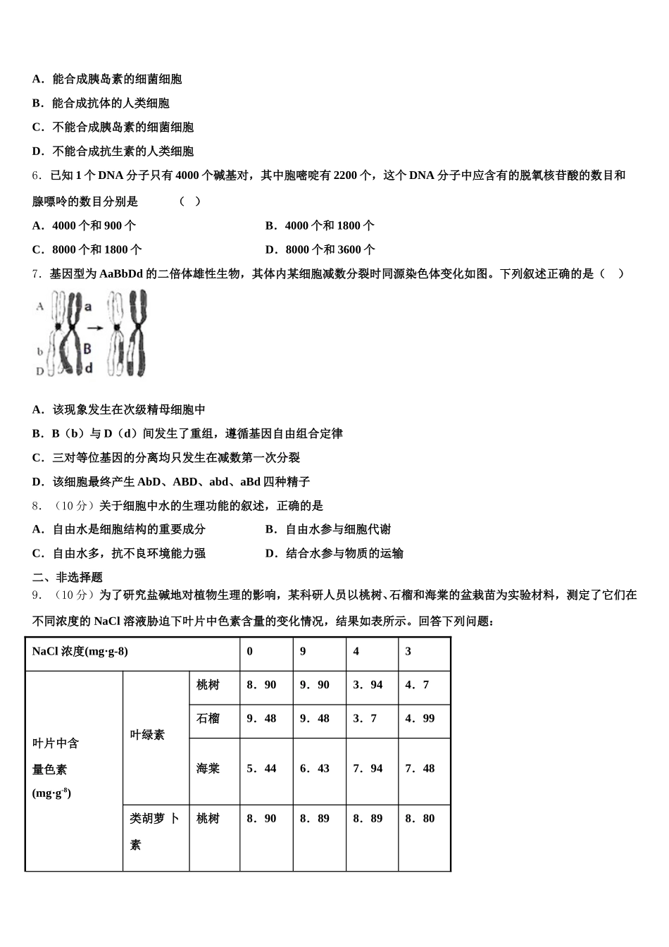 2024-2025学年浙江省杭州市余杭区部分学校生物高一下期末教学质量检测试题含解析_第2页