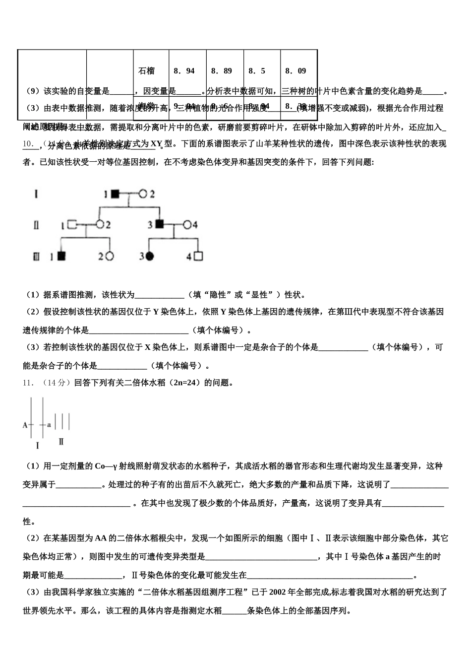 2024-2025学年浙江省杭州市余杭区部分学校生物高一下期末教学质量检测试题含解析_第3页