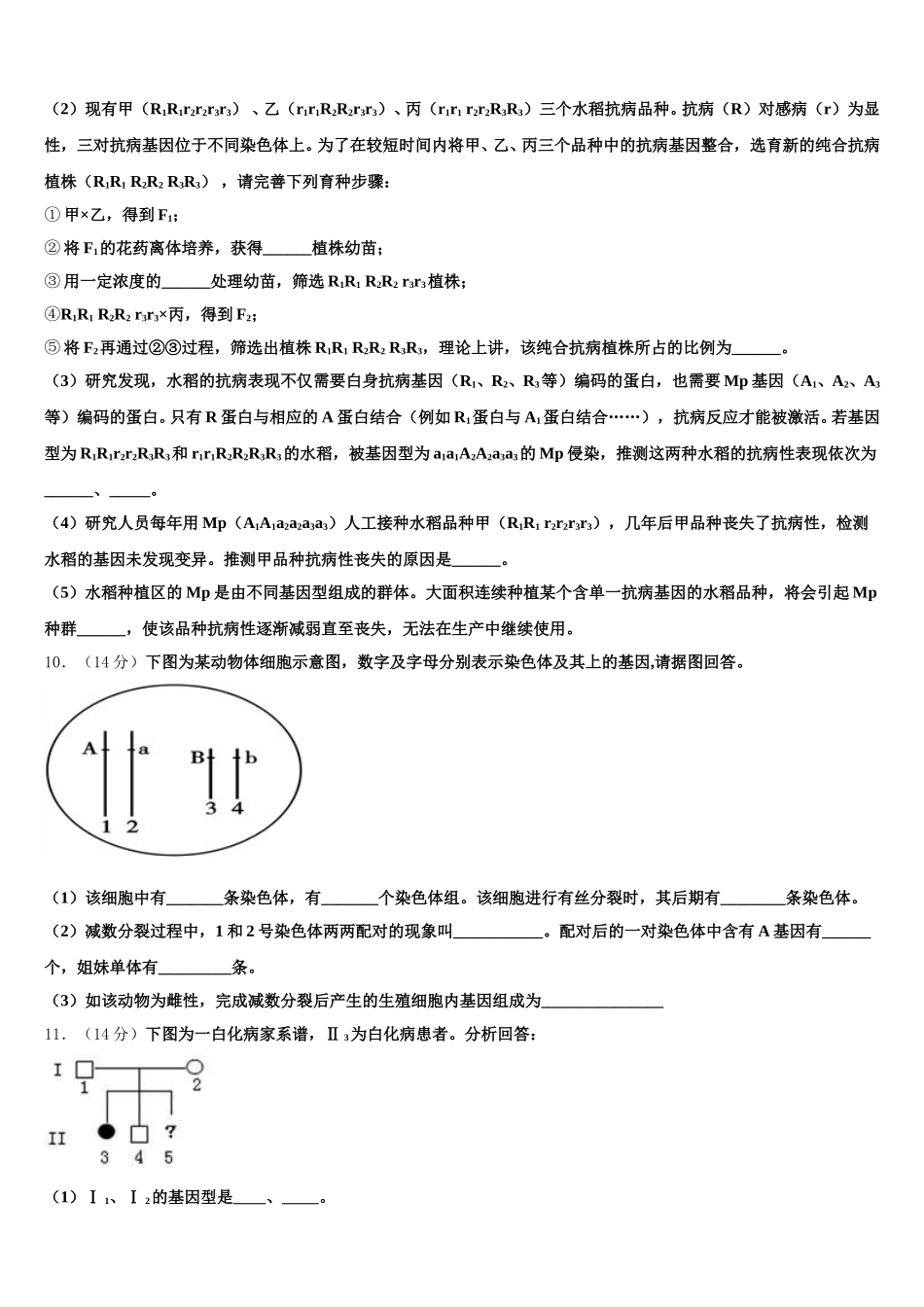 浙江省名校协作体联盟2025届生物高一第二学期期末综合测试试题含解析_第3页