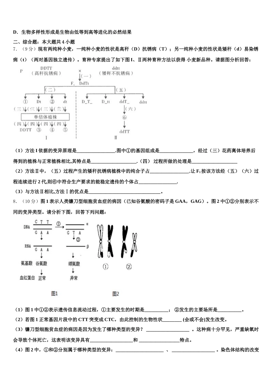 浙江省乐清市乐成公立寄宿学校2024-2025学年生物高一下期末达标检测试题含解析_第2页