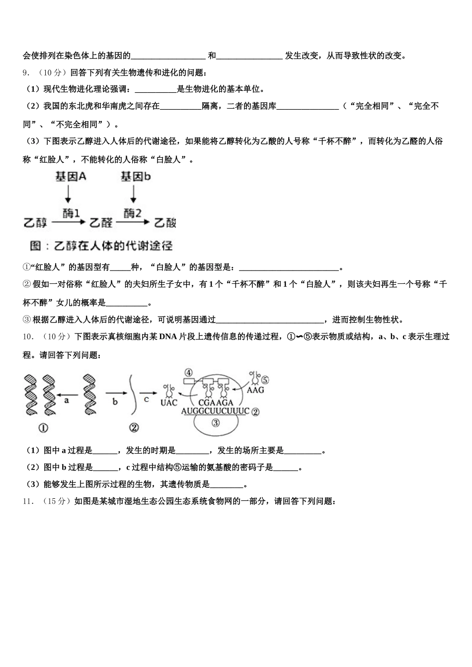 浙江省乐清市乐成公立寄宿学校2024-2025学年生物高一下期末达标检测试题含解析_第3页