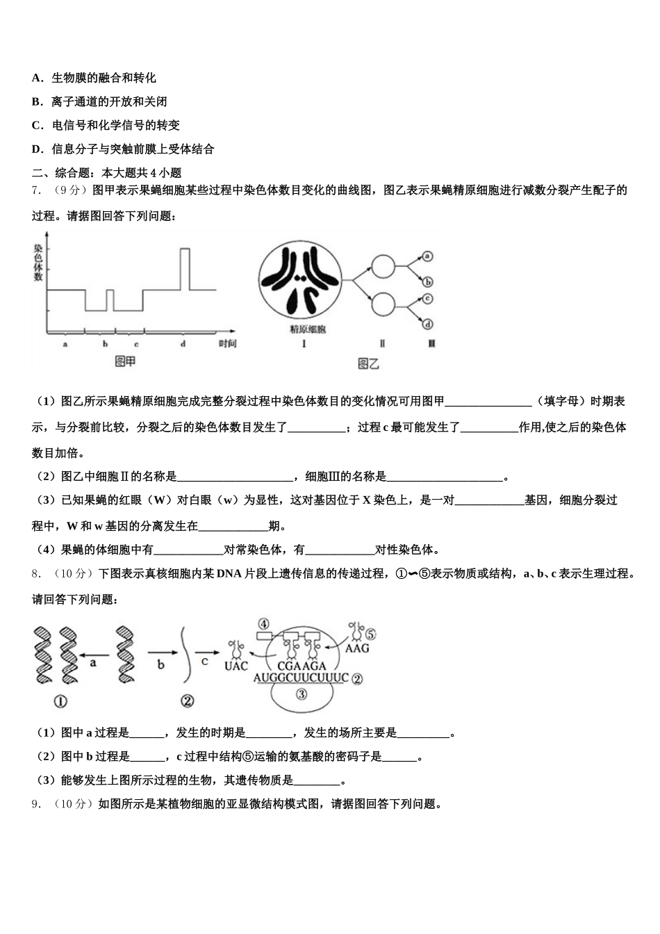 2025年浙江省杭州地区高一下生物期末复习检测模拟试题含解析_第2页