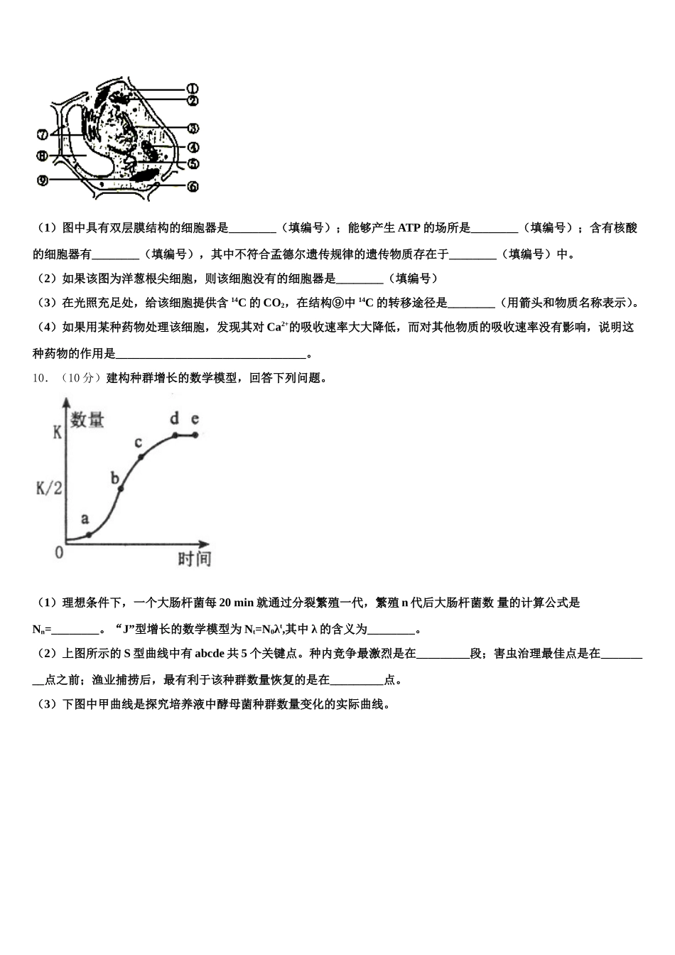 2025年浙江省杭州地区高一下生物期末复习检测模拟试题含解析_第3页