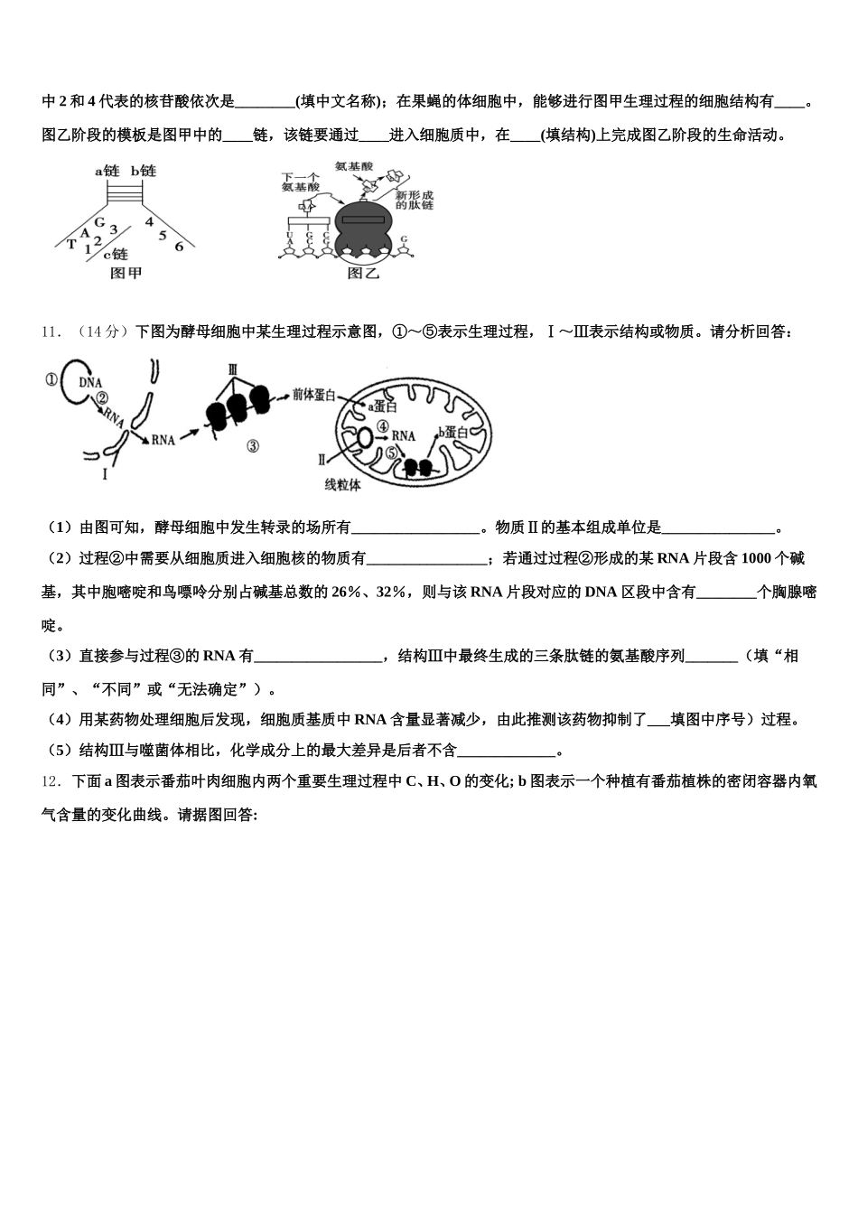 2024-2025学年浙江省温州市普通高中生物高一第二学期期末学业质量监测试题含解析_第3页