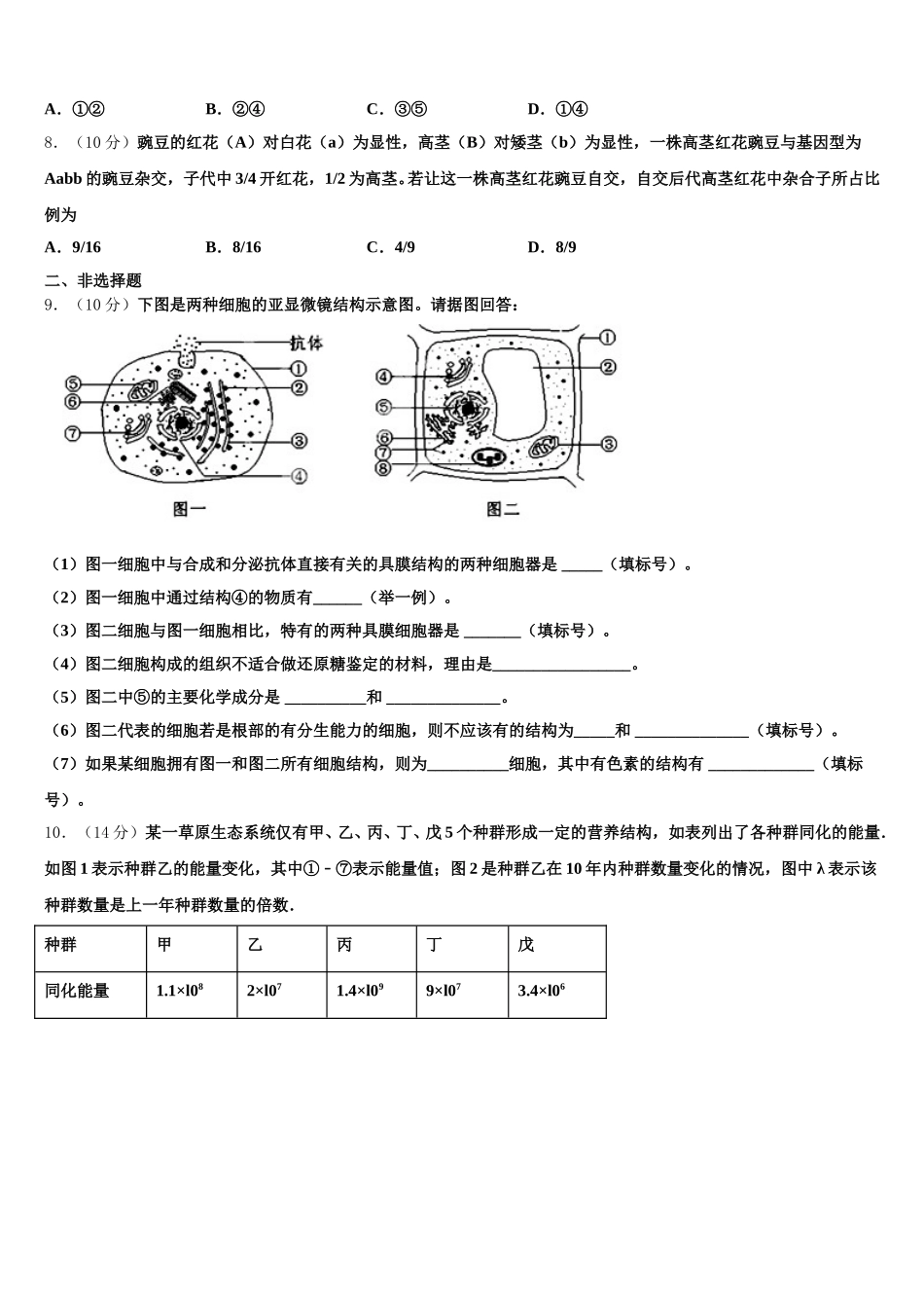 2024-2025学年浙江省杭州七县生物高一第二学期期末教学质量检测试题含解析_第2页