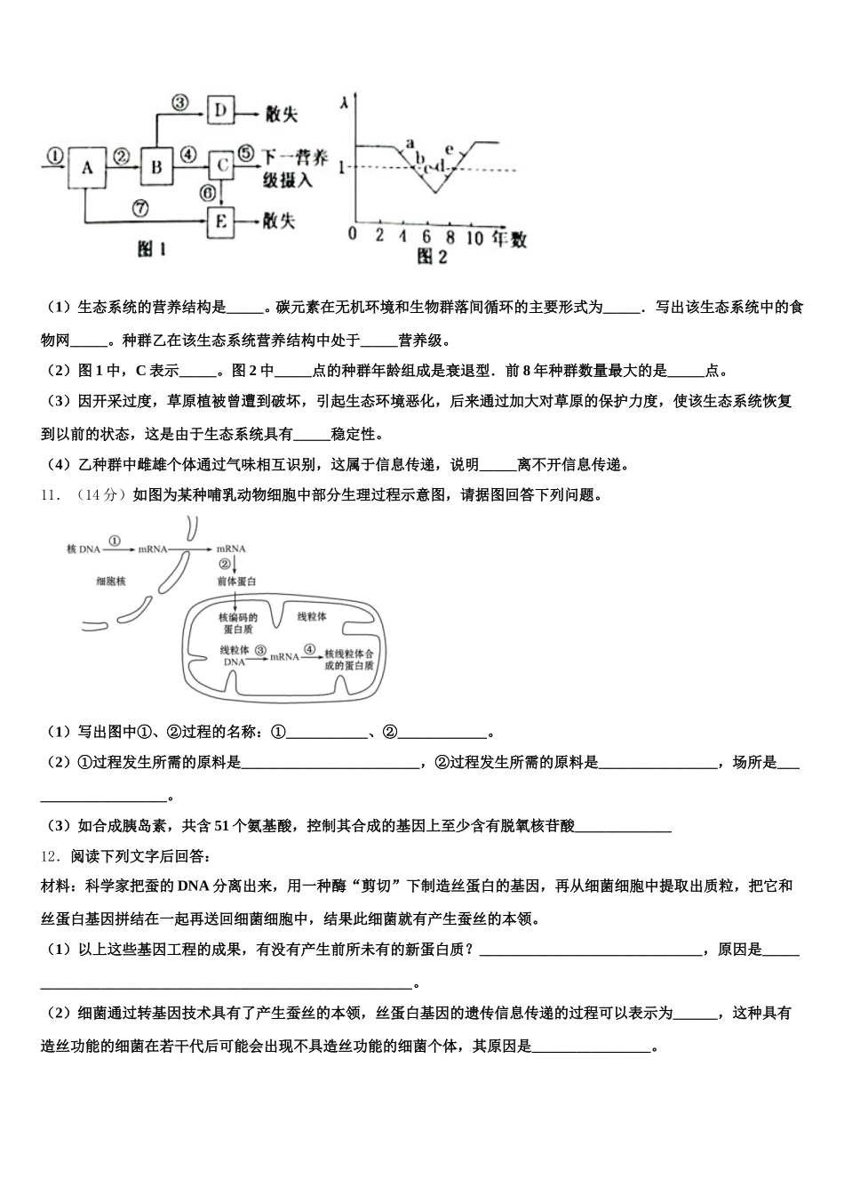 2024-2025学年浙江省杭州七县生物高一第二学期期末教学质量检测试题含解析_第3页