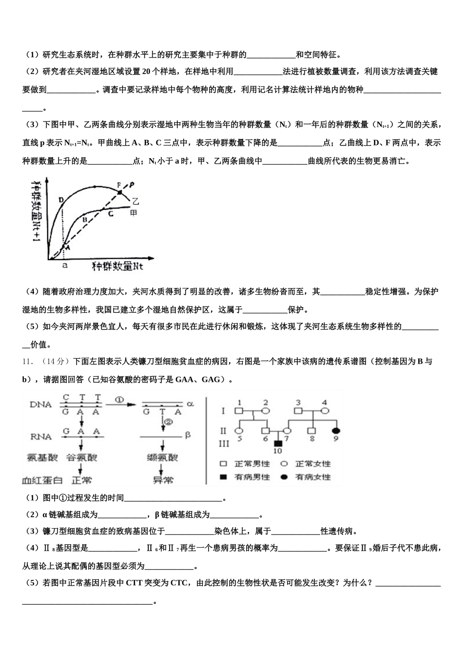 2024-2025学年浙江省宁波市“十校”生物高一下期末检测模拟试题含解析_第3页
