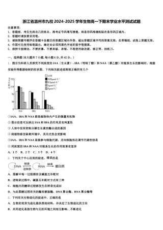 浙江省温州市九校2024-2025学年生物高一下期末学业水平测试试题含解析