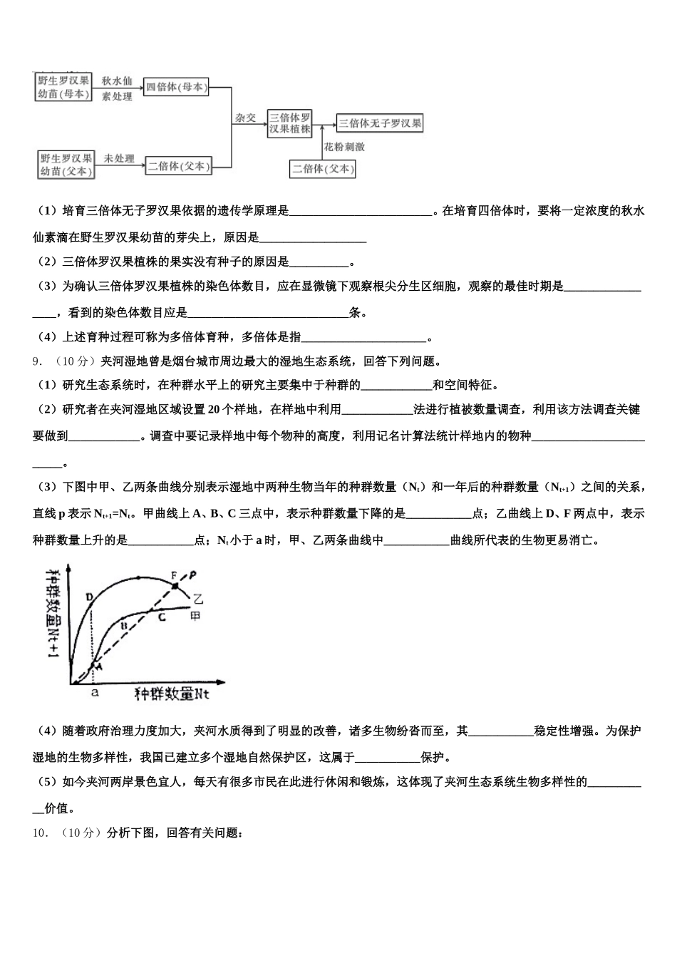 浙江省湖州市示范初中2025年生物高一第二学期期末联考模拟试题含解析_第3页