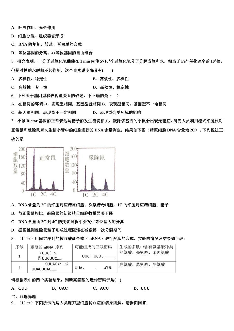 浙江省宁波市东恩中学2024-2025学年生物高一第二学期期末联考模拟试题含解析_第2页