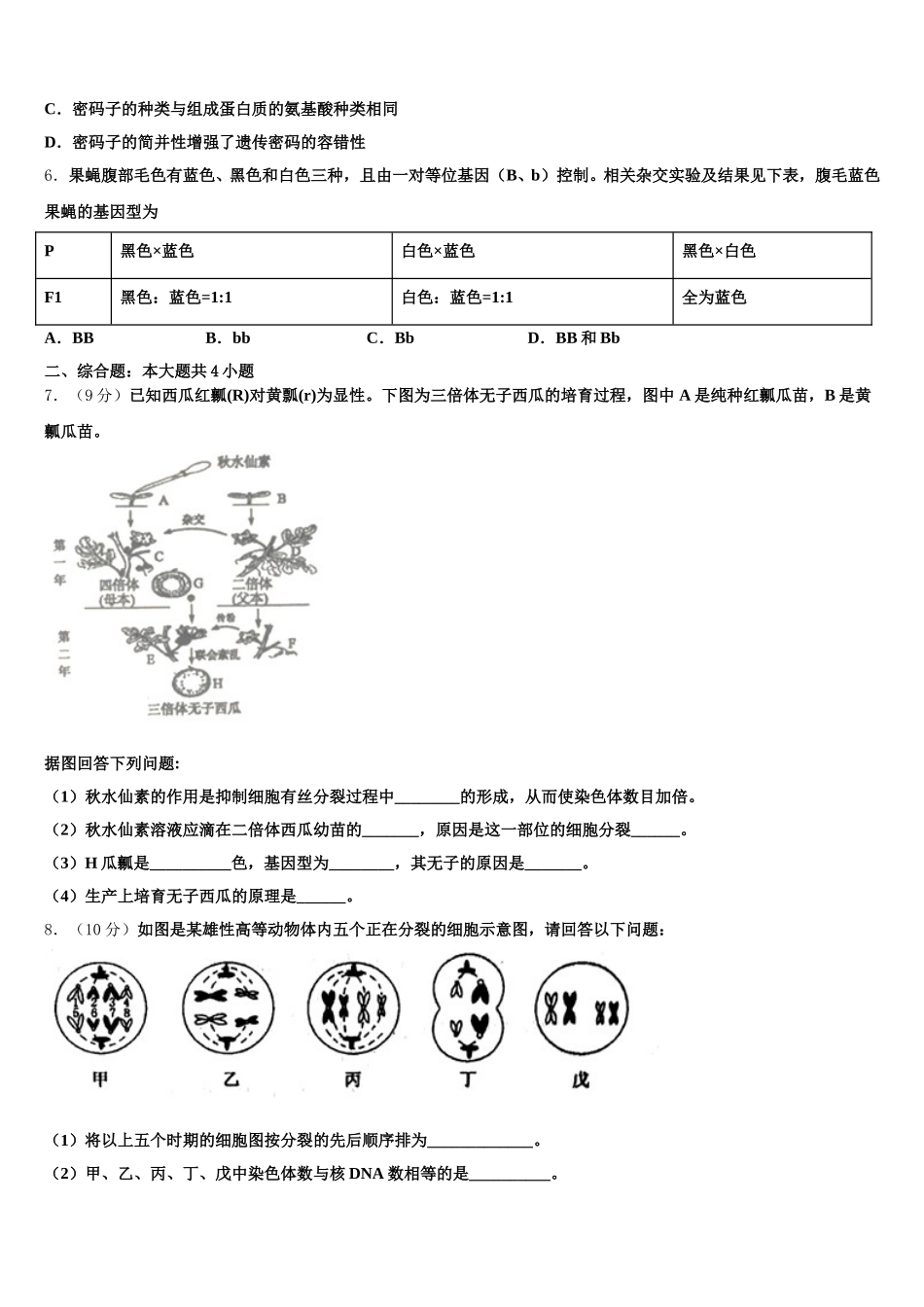2024-2025学年浙江省温州市示范名校生物高一第二学期期末调研模拟试题含解析_第2页