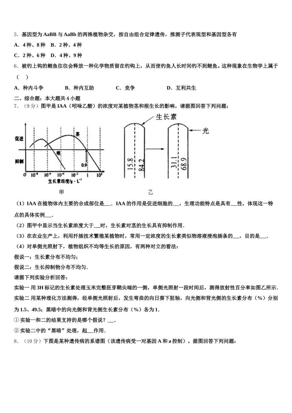 2025年浙江省诸暨市暨阳初中生物高一下期末质量检测模拟试题含解析_第2页