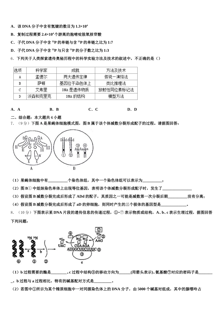 2025届浙江省衢州市生物高一第二学期期末综合测试模拟试题含解析_第2页