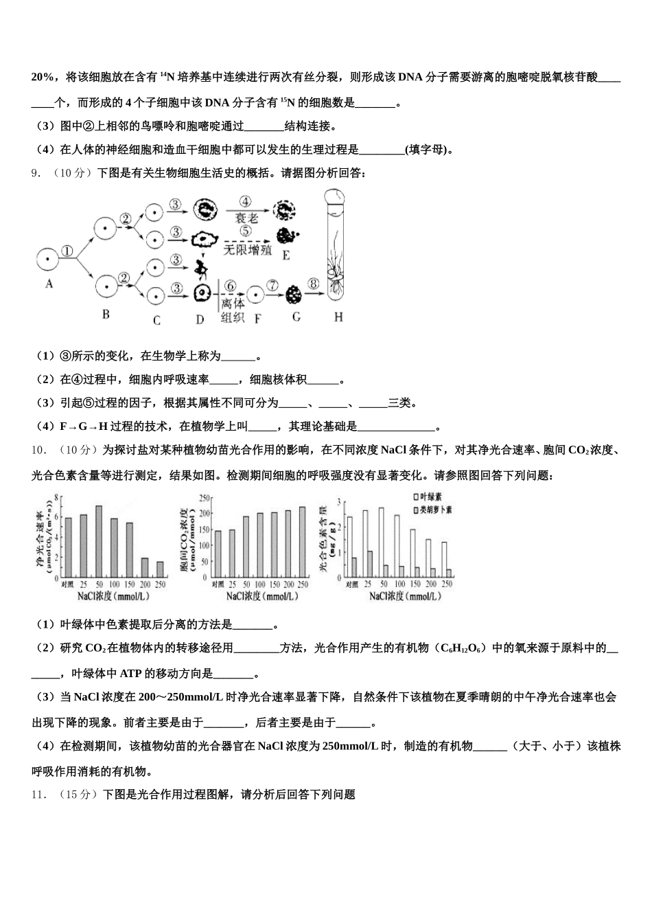 2025届浙江省衢州市生物高一第二学期期末综合测试模拟试题含解析_第3页