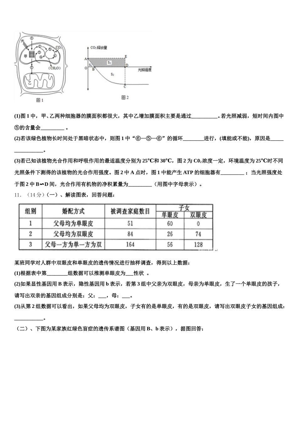 2025届浙江省宁波市诺丁汉大学附属中学高一生物第二学期期末复习检测模拟试题含解析_第3页