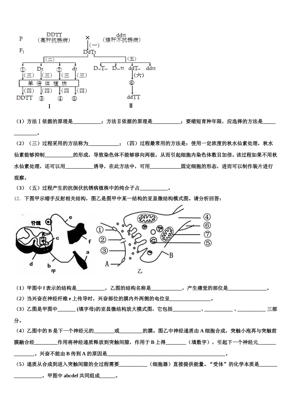 浙江省91高中联盟2025届生物高一第二学期期末监测试题含解析_第3页