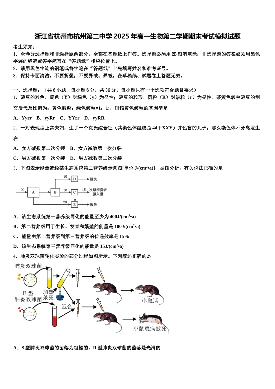 浙江省杭州市杭州第二中学2025年高一生物第二学期期末考试模拟试题含解析_第1页