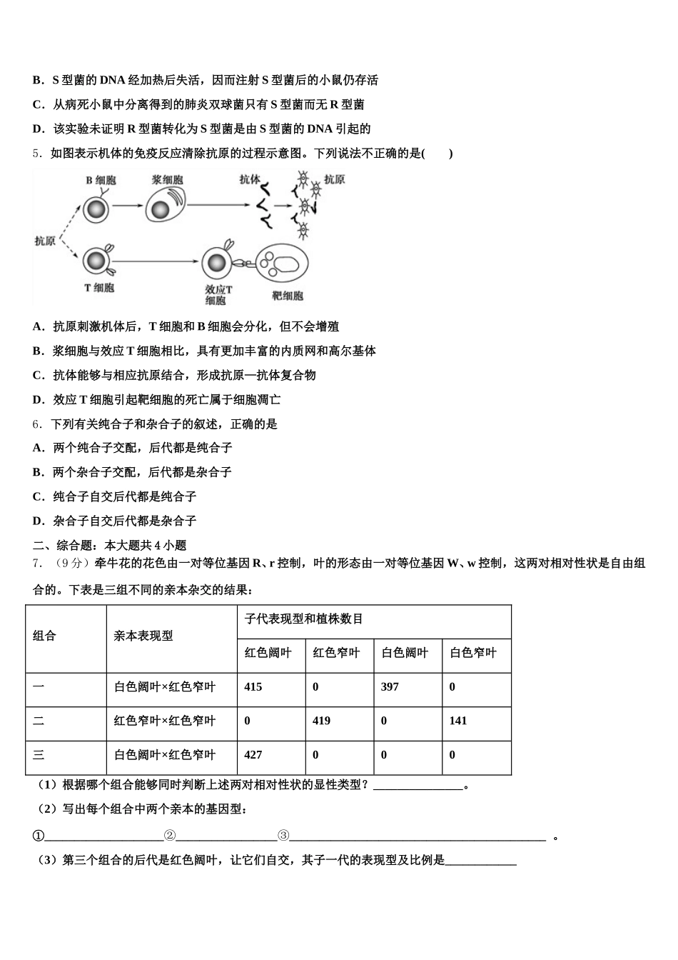 浙江省杭州市杭州第二中学2025年高一生物第二学期期末考试模拟试题含解析_第2页