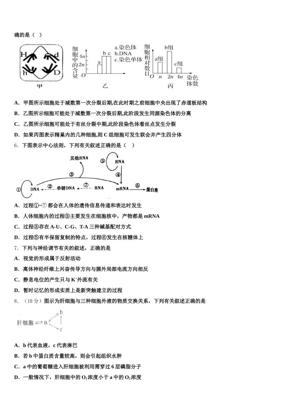 浙江省之江教育评价2025届高一生物第二学期期末统考试题含解析_第2页