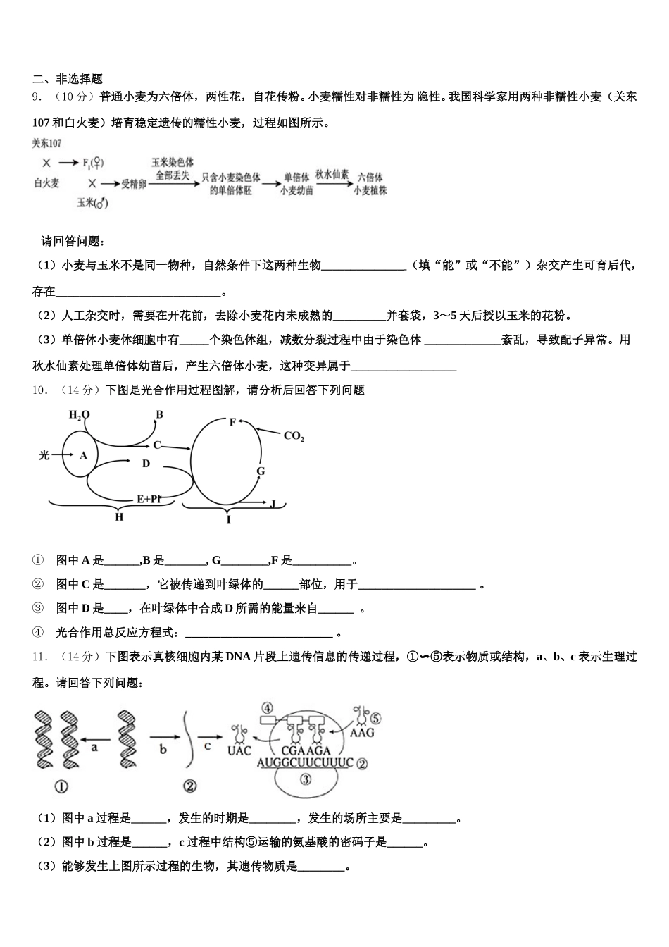 浙江省之江教育评价2025届高一生物第二学期期末统考试题含解析_第3页