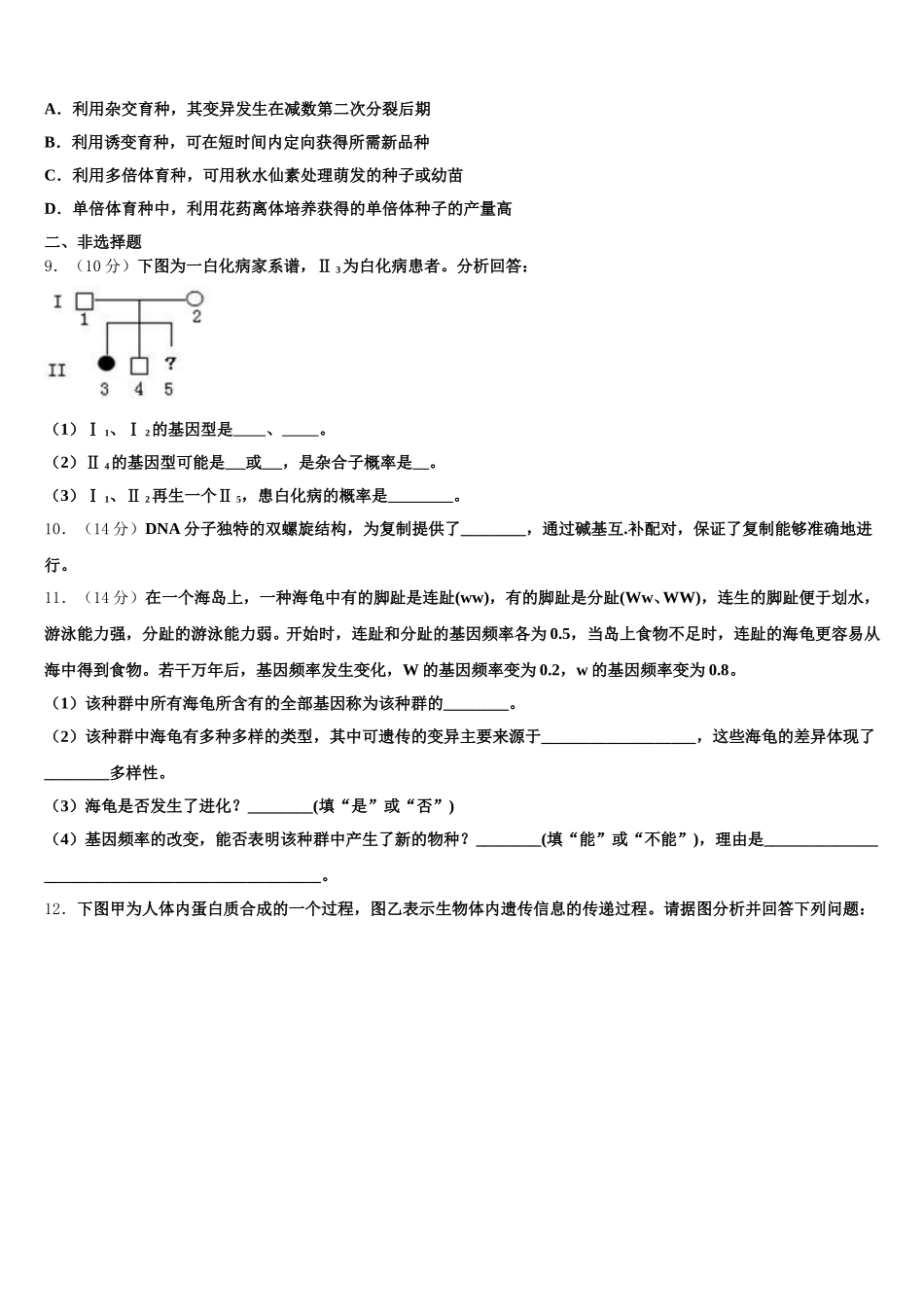 浙江省温州市环大罗山联盟2025届生物高一下期末达标检测试题含解析_第2页