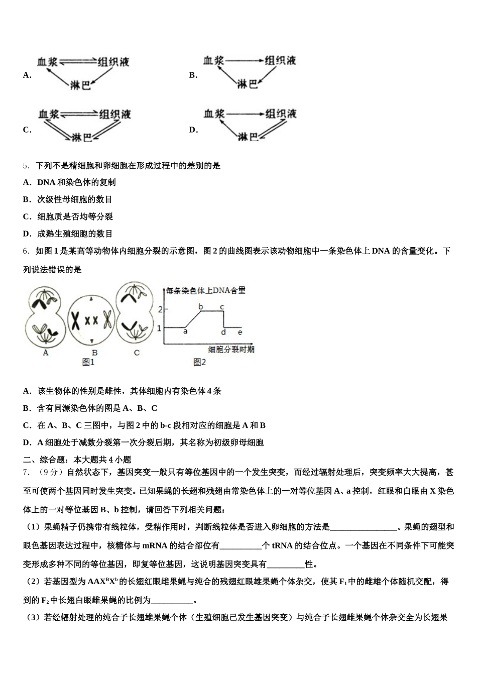 浙江省杭州市第四中学 2025年高一下生物期末考试模拟试题含解析_第2页