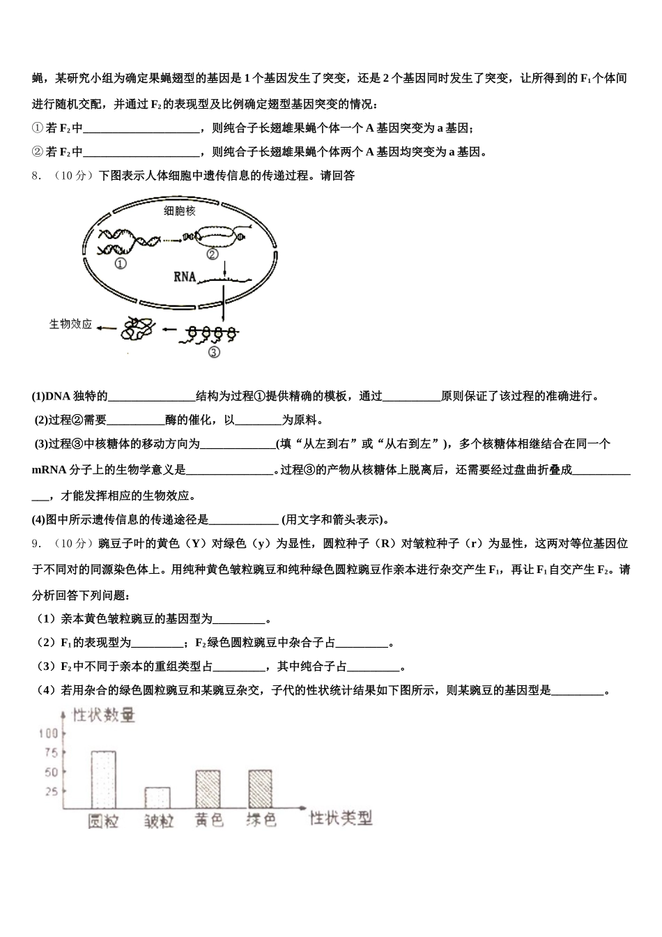 浙江省杭州市第四中学 2025年高一下生物期末考试模拟试题含解析_第3页