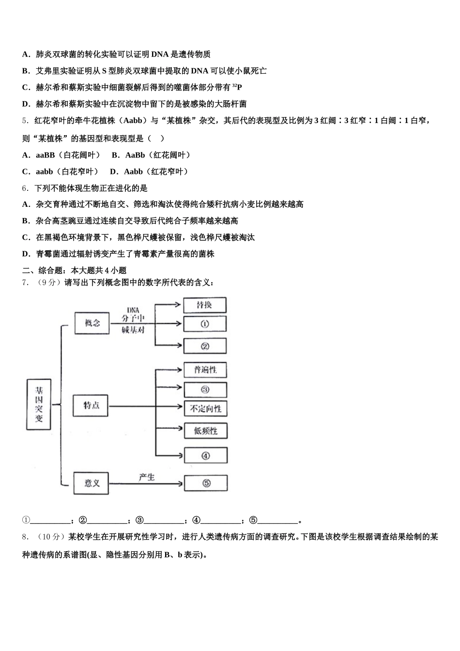 浙江省温岭中学2024-2025学年生物高一第二学期期末考试模拟试题含解析_第2页