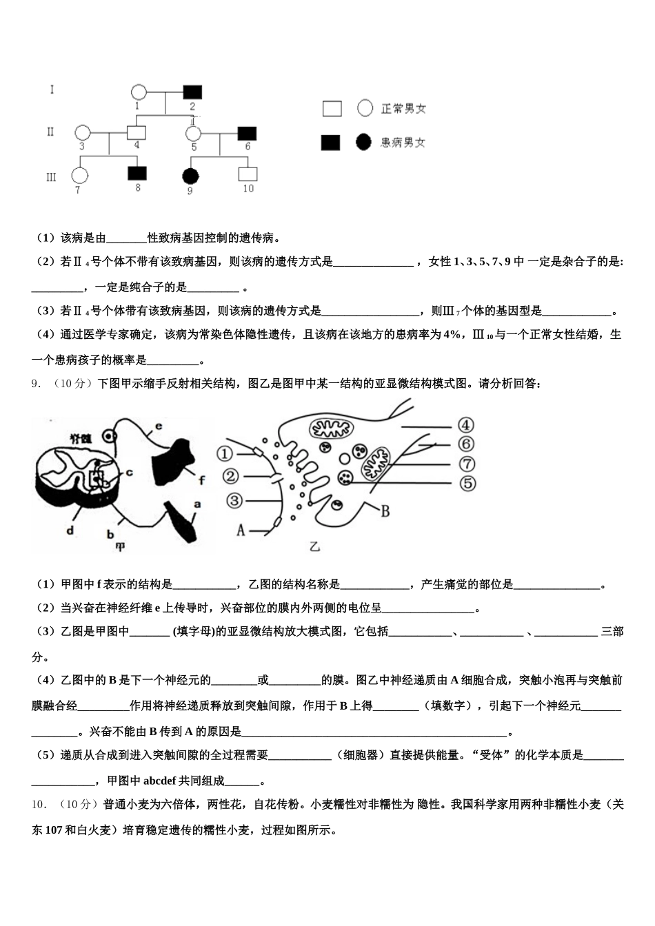 浙江省温岭中学2024-2025学年生物高一第二学期期末考试模拟试题含解析_第3页