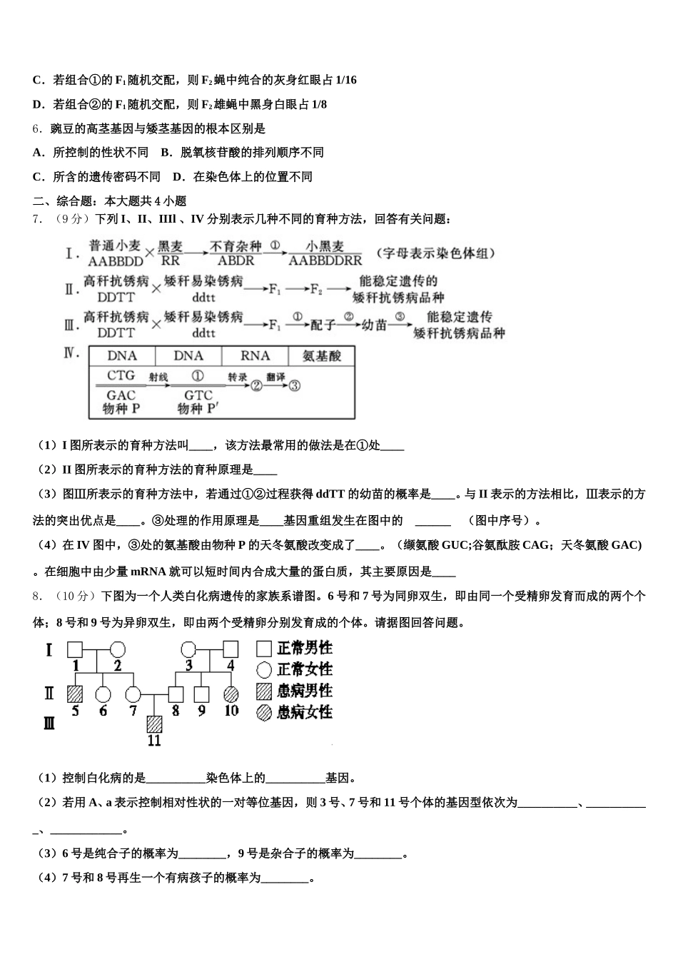 2024-2025学年浙江省台州市第一中学生物高一下期末统考试题含解析_第2页