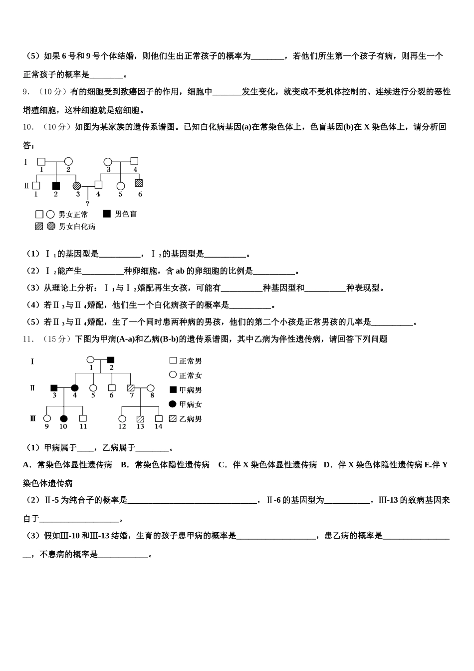 2024-2025学年浙江省台州市第一中学生物高一下期末统考试题含解析_第3页