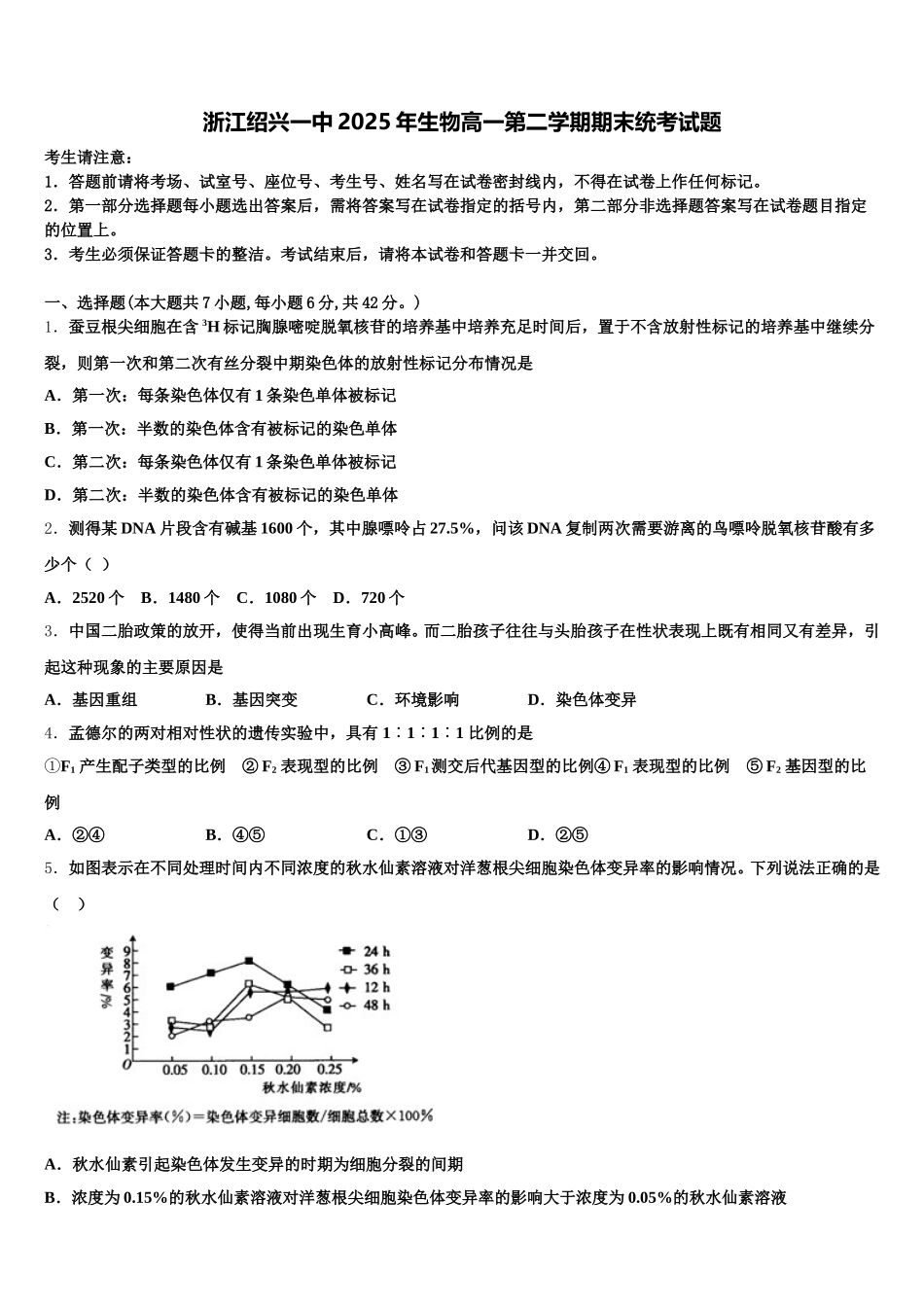 浙江绍兴一中2025年生物高一第二学期期末统考试题含解析_第1页