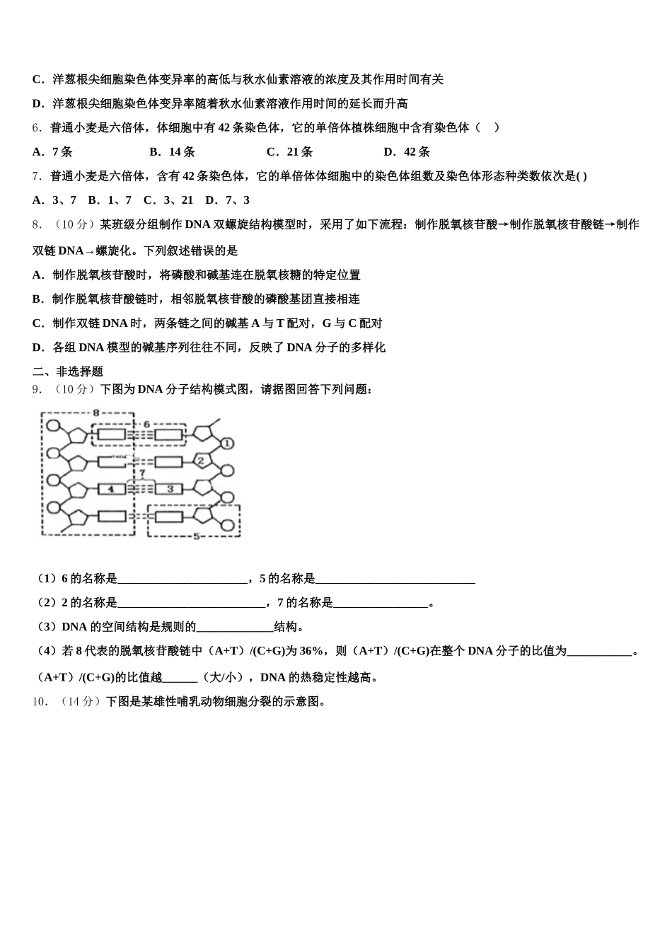 浙江绍兴一中2025年生物高一第二学期期末统考试题含解析_第2页