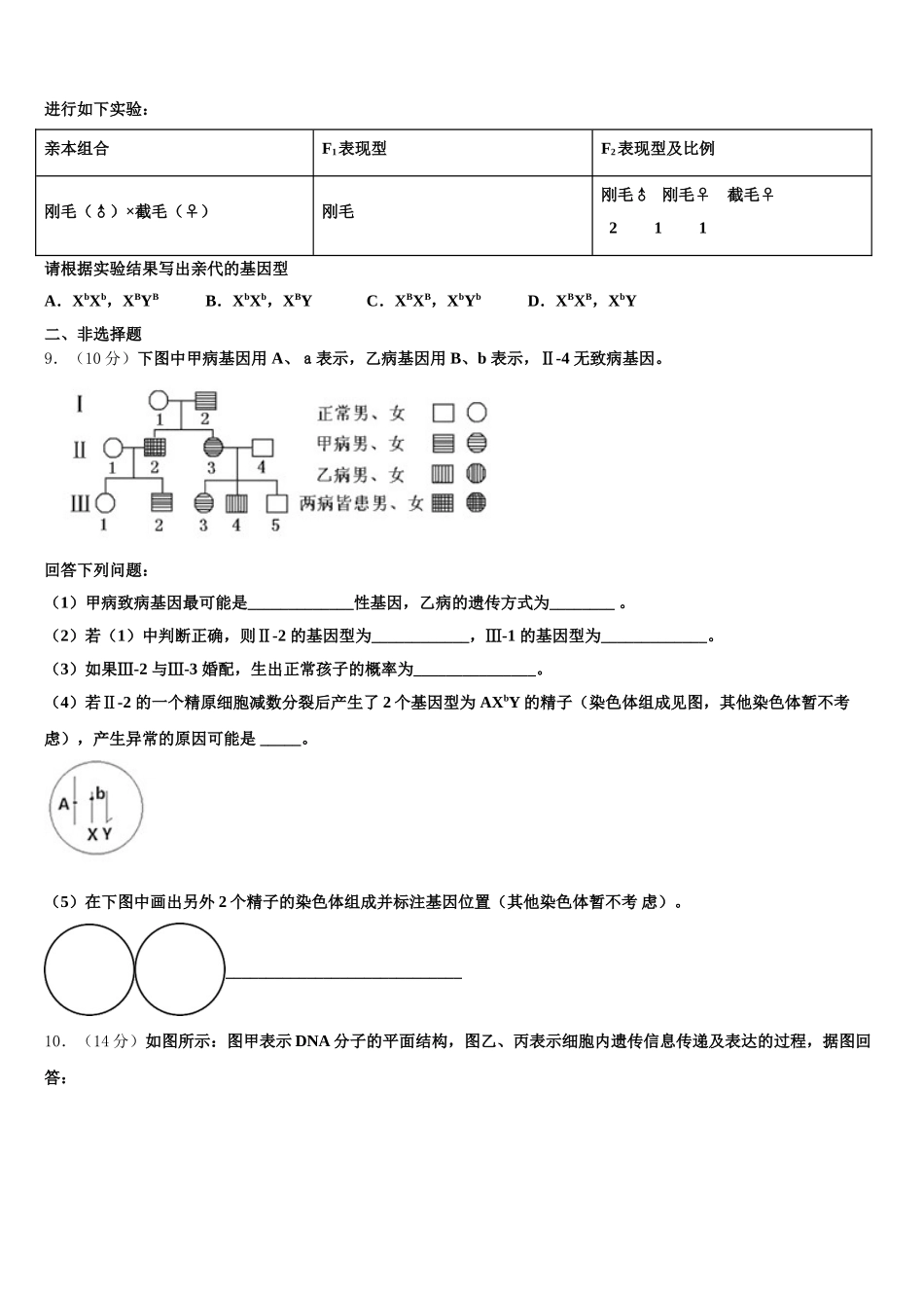 2024-2025学年浙江省乐清外国语学院高一生物第二学期期末质量检测试题含解析_第2页