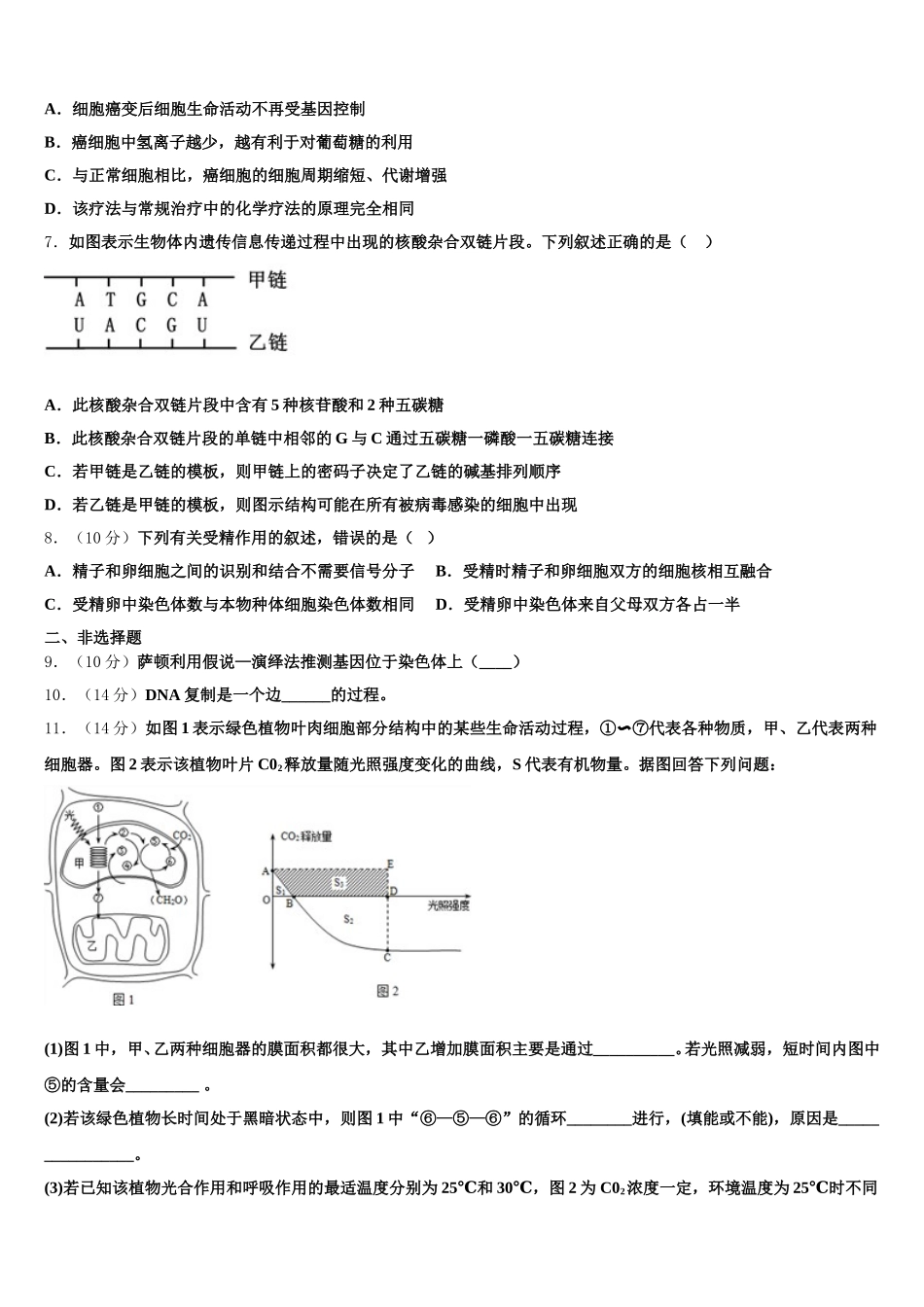 浙江诸暨中学2025年生物高一第二学期期末联考试题含解析_第2页